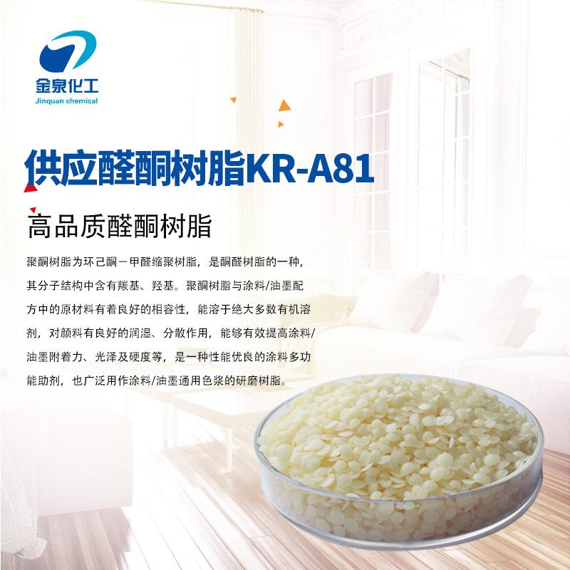 供应醛酮树脂KR-A81 高质量醛酮树脂 工业级醛酮树脂