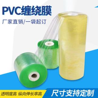 雙儀塑料 PVC纏繞膜 品質現貨 產品多樣