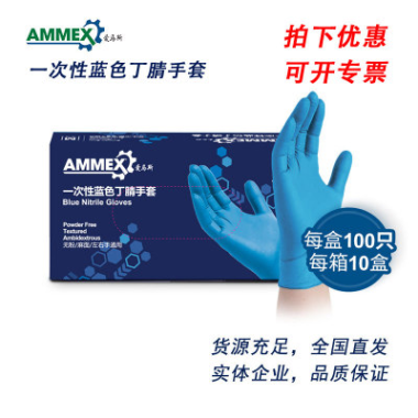 AMMEX愛馬斯一次性藍色丁腈手套無粉麻面丁晴手套食品實驗室工業