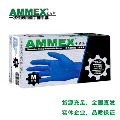 AMMEX爱马斯一次性耐用型无粉麻面深蓝色丁腈丁晴手套APFNCHD