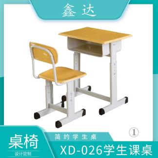 鑫達    XD-026學生課桌  品質之選 用的安心