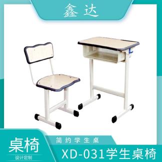 鑫達  XD-031學生桌椅  品質之選 用的安心