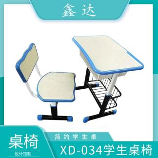 鑫達  XD-034學生桌椅 品質之選 用的安心