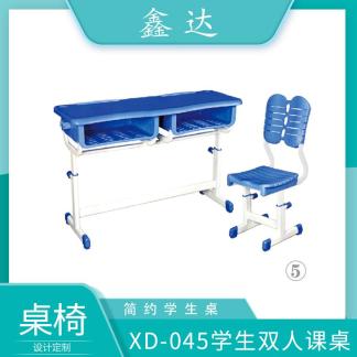 鑫達 XD-045學生雙人課桌 品質之選 用的安心