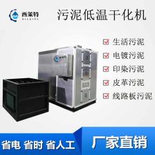 污泥低温余热干化机,广州西莱特污水处理设备有限公司