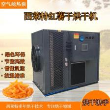 2020年新款紅薯干熱泵烘干機,廣州西萊特污水處理設備有限公司